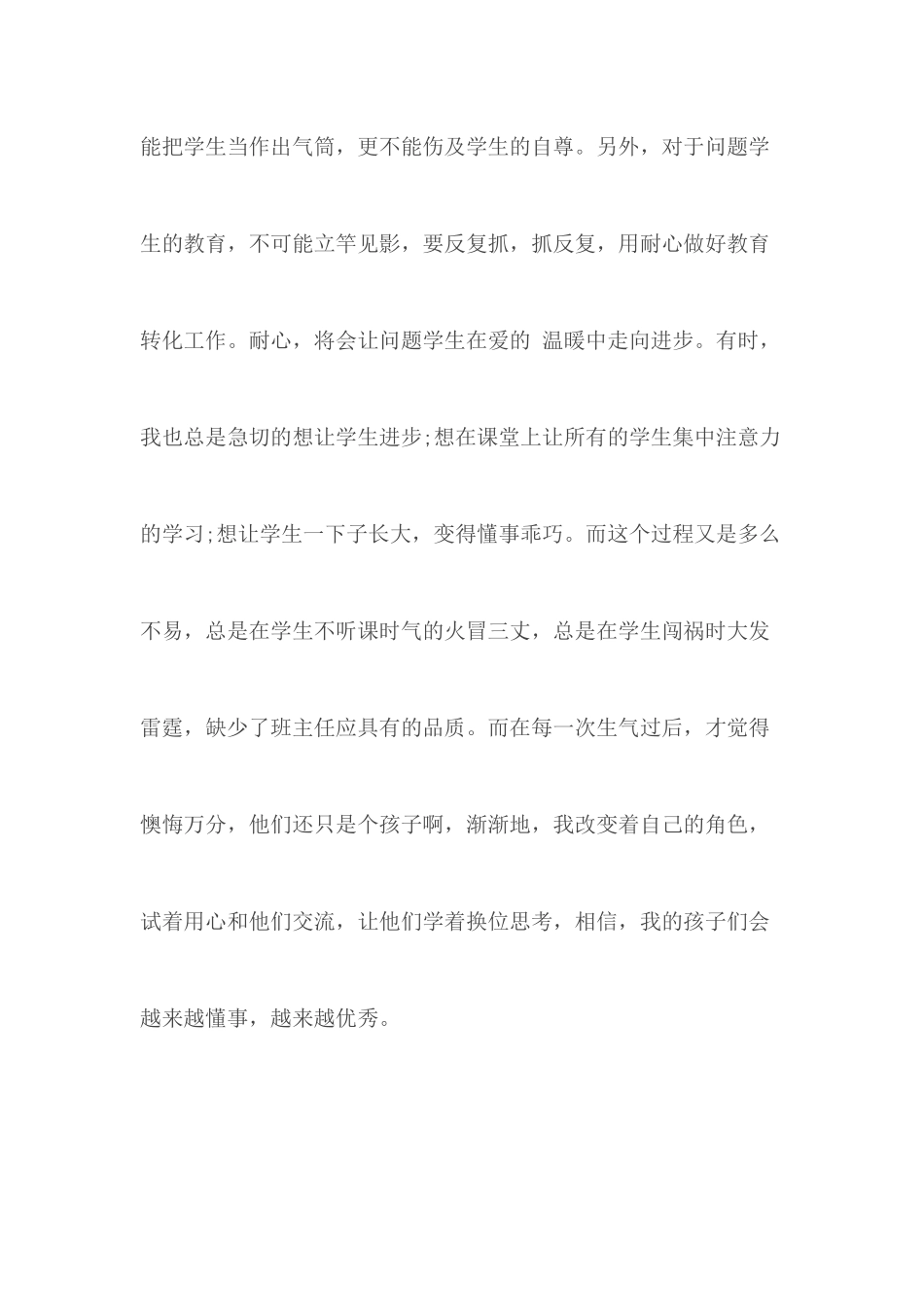 耐心的关心每一个学生.docx_第3页