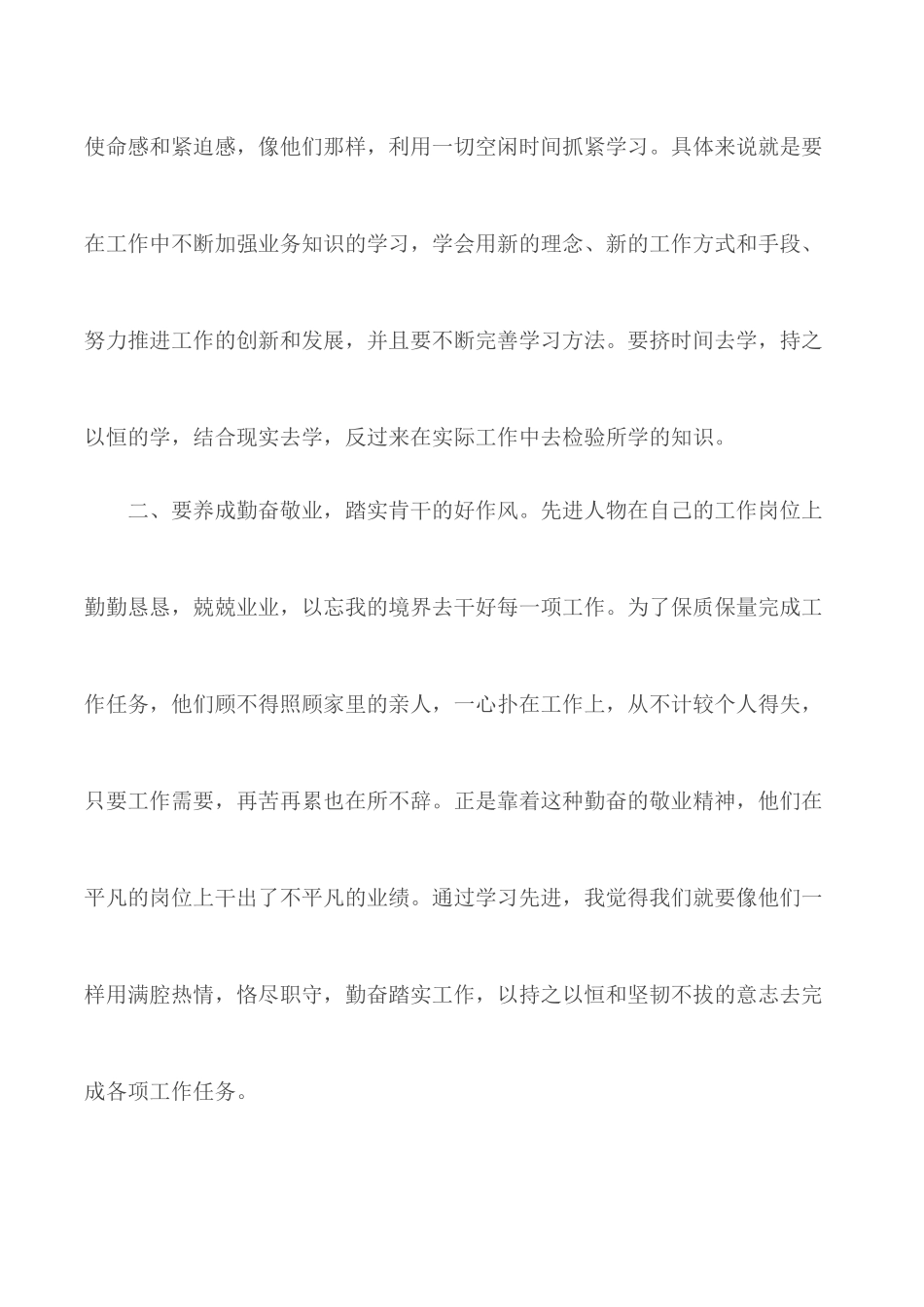 2020年党员学习心得体会范文5篇.docx_第2页