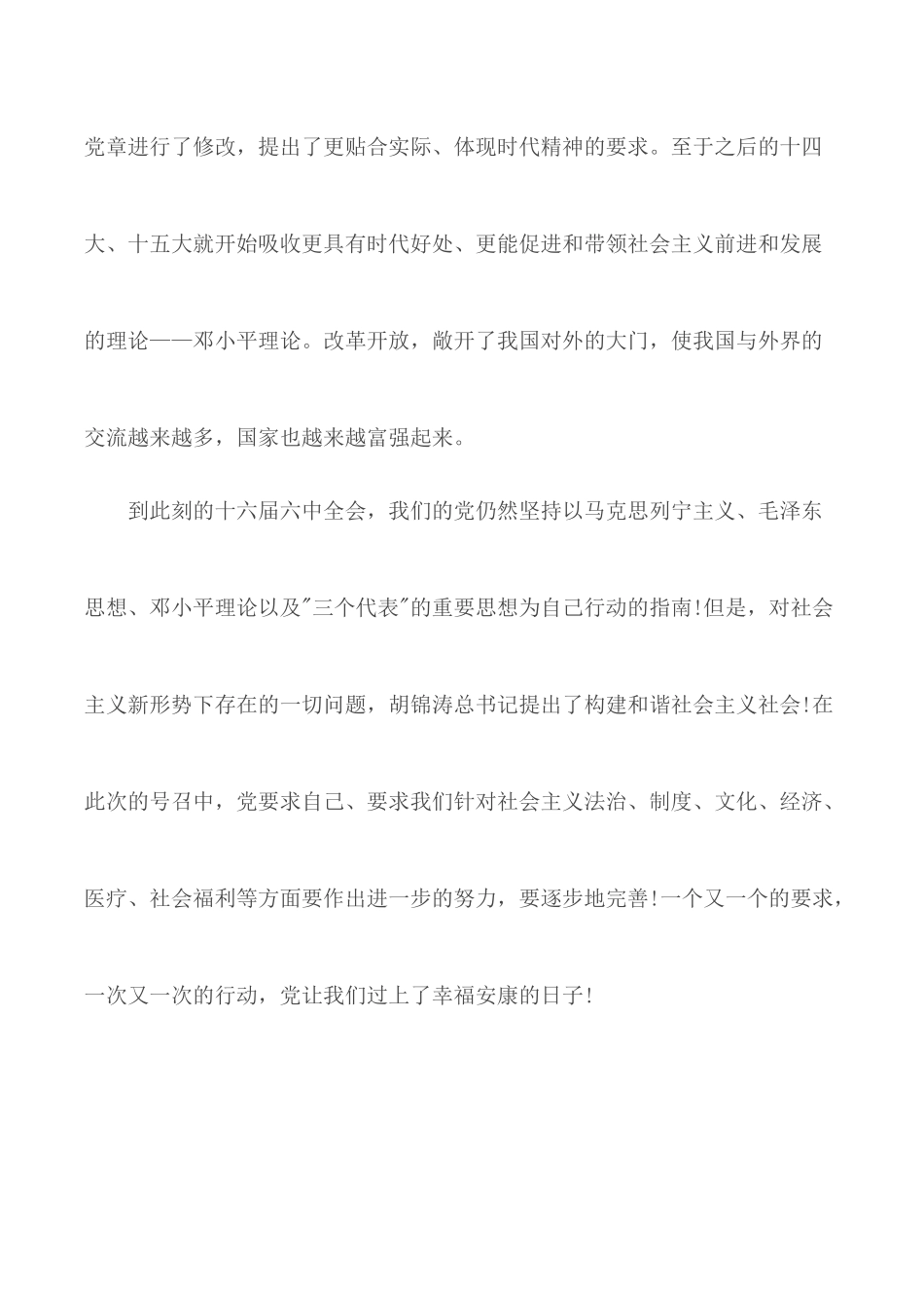 2020年党员学习党章心得5篇.docx_第3页