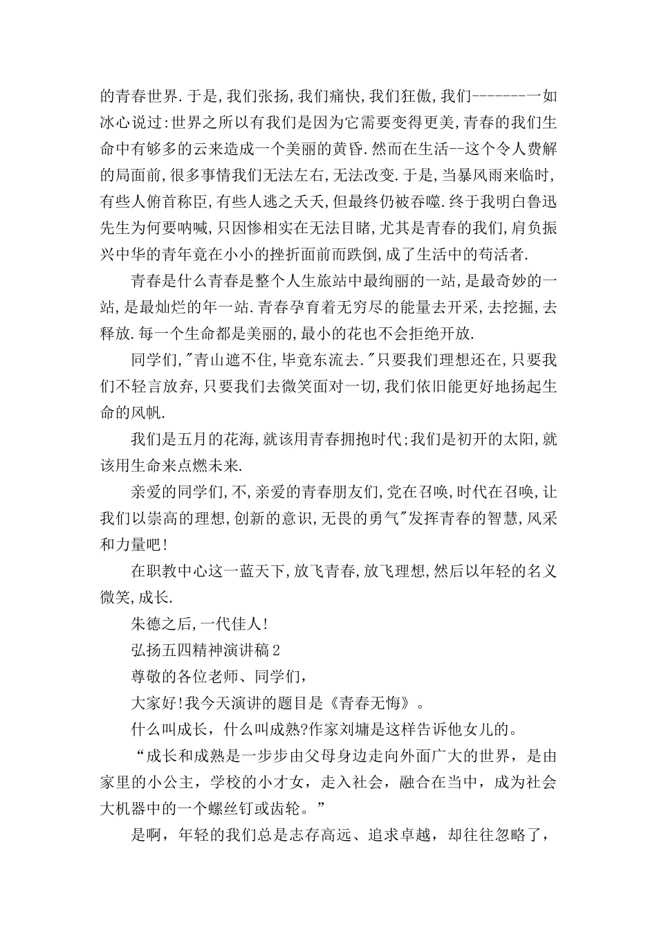 2020弘扬五四青年节精神演讲稿5篇.docx_第2页