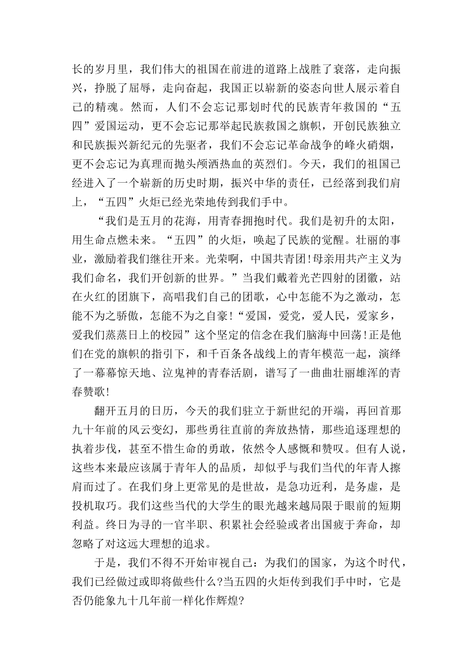2020纪念五四青年节主题800字演讲稿精选5篇.docx_第3页