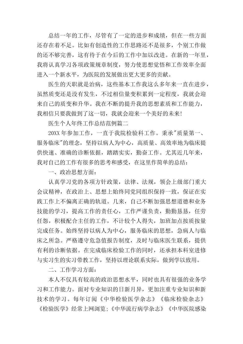 2020年党风廉政建设和反腐败工作要点.docx_第2页
