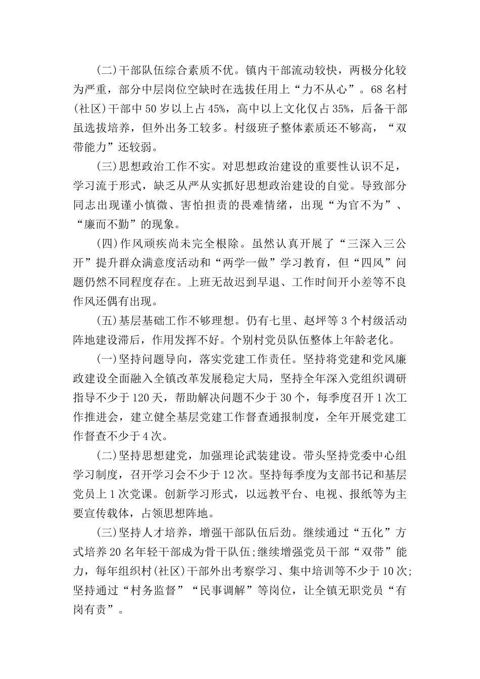 20XX党建工作述职报告范文.docx_第3页