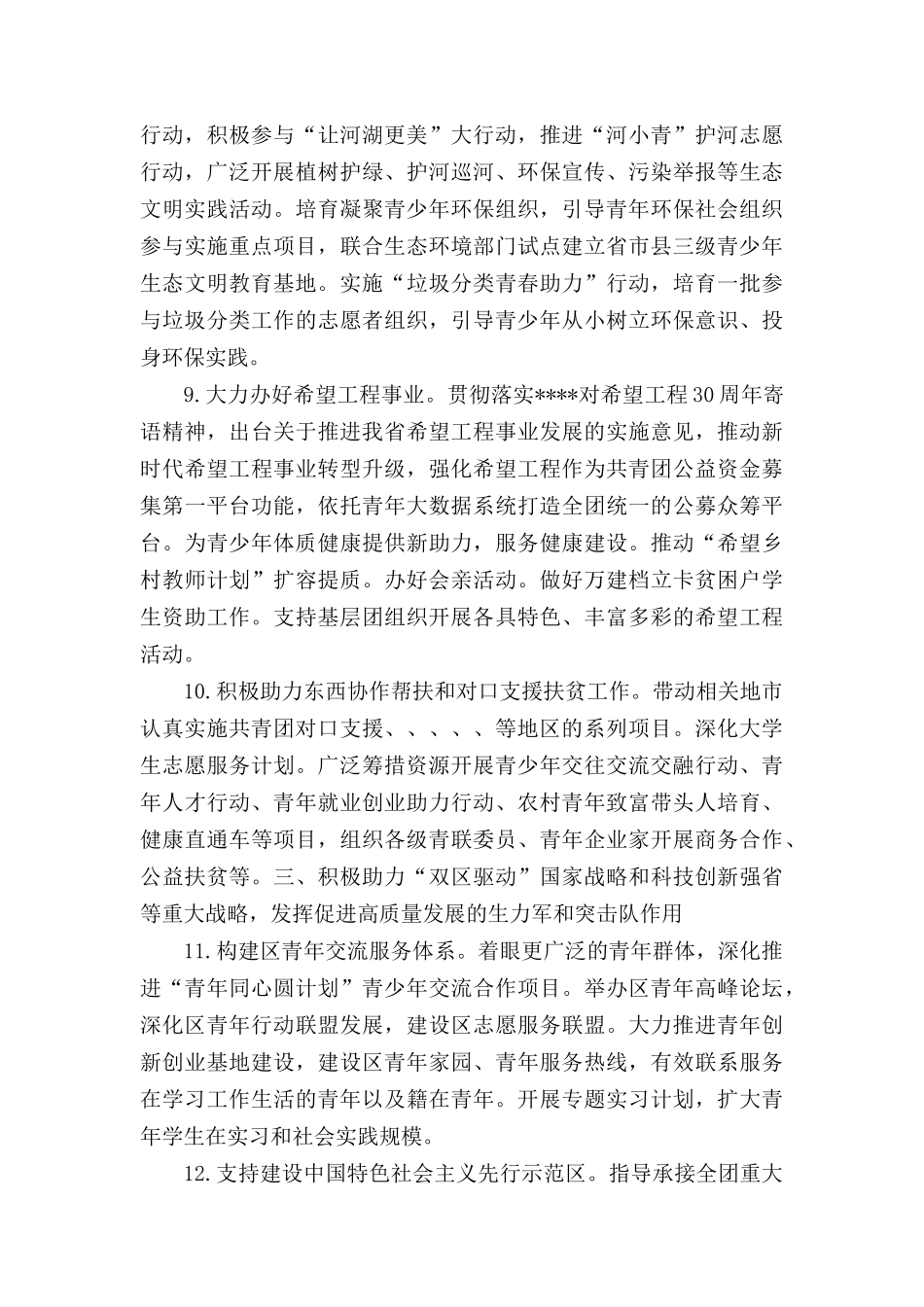 2020年共青团工作的总体思路.docx_第3页
