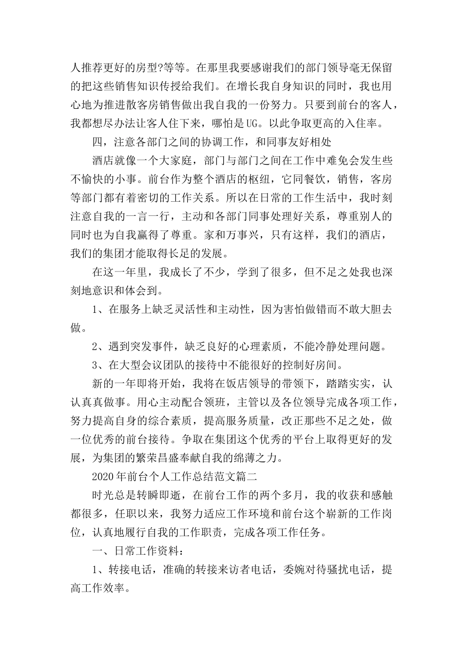 2020年前台个人工作总结范文.docx_第2页