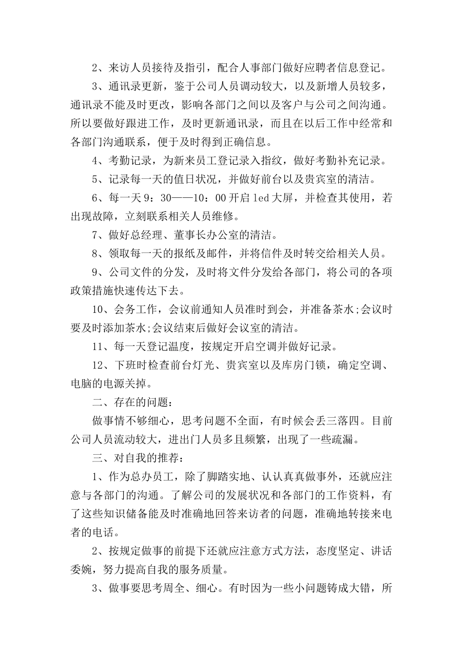 2020年前台个人工作总结范文.docx_第3页