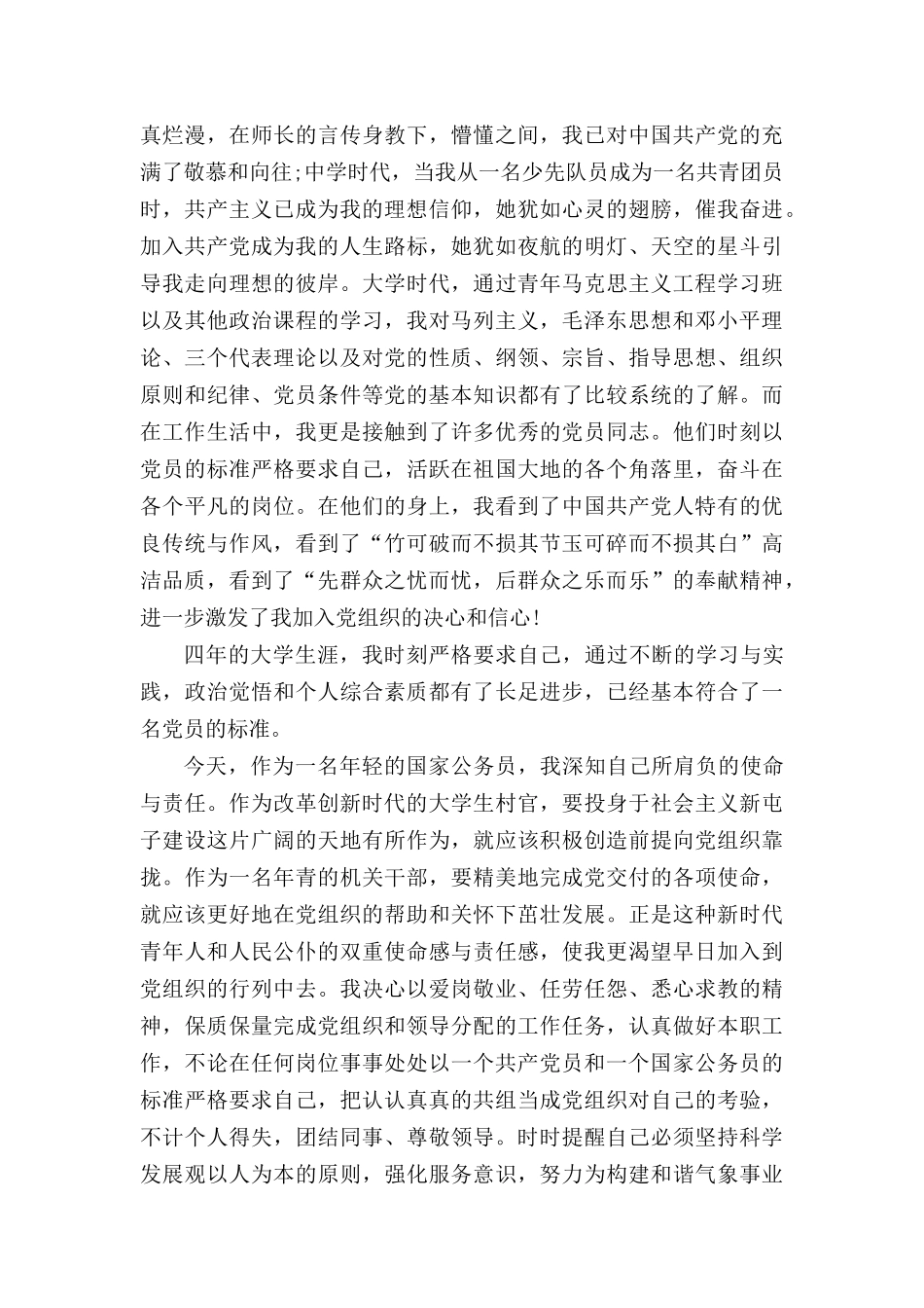 2020公务员入党申请书格式模板精选5篇.docx_第2页