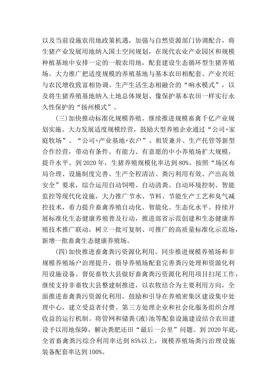 202×年畜牧兽医工作要点.docx_第2页