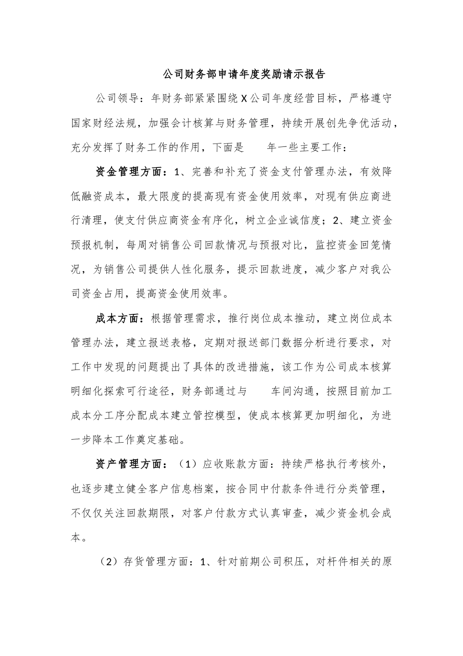 公司财务部申请年度奖励请示报告.docx_第1页
