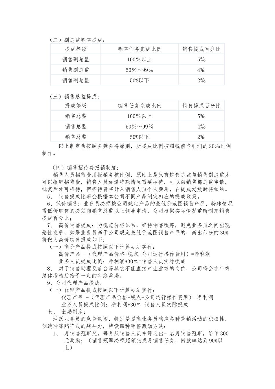公司销售人员薪资管理方案二.docx_第2页