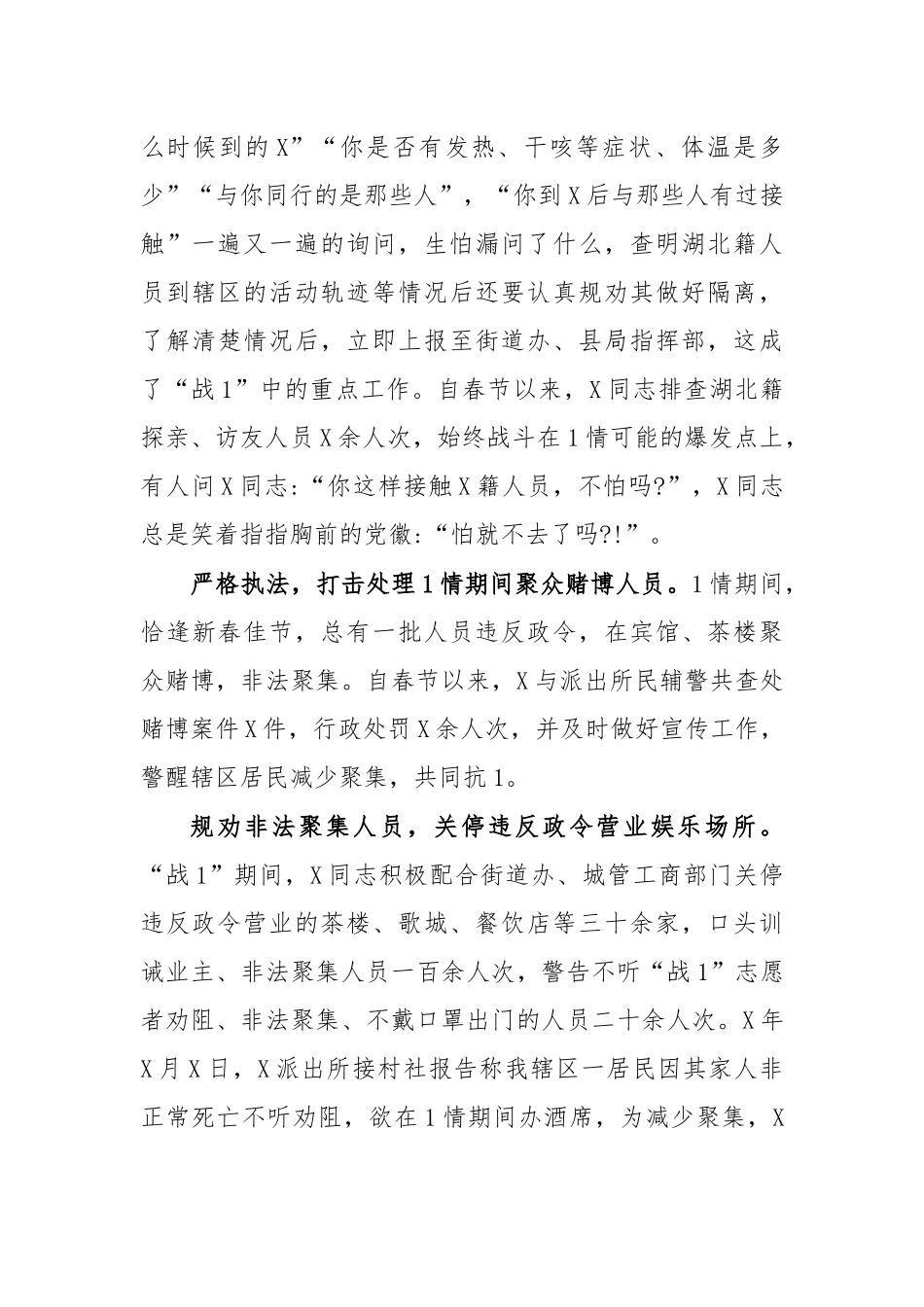 派出所民警传染病防治先进事迹材料五.docx_第2页
