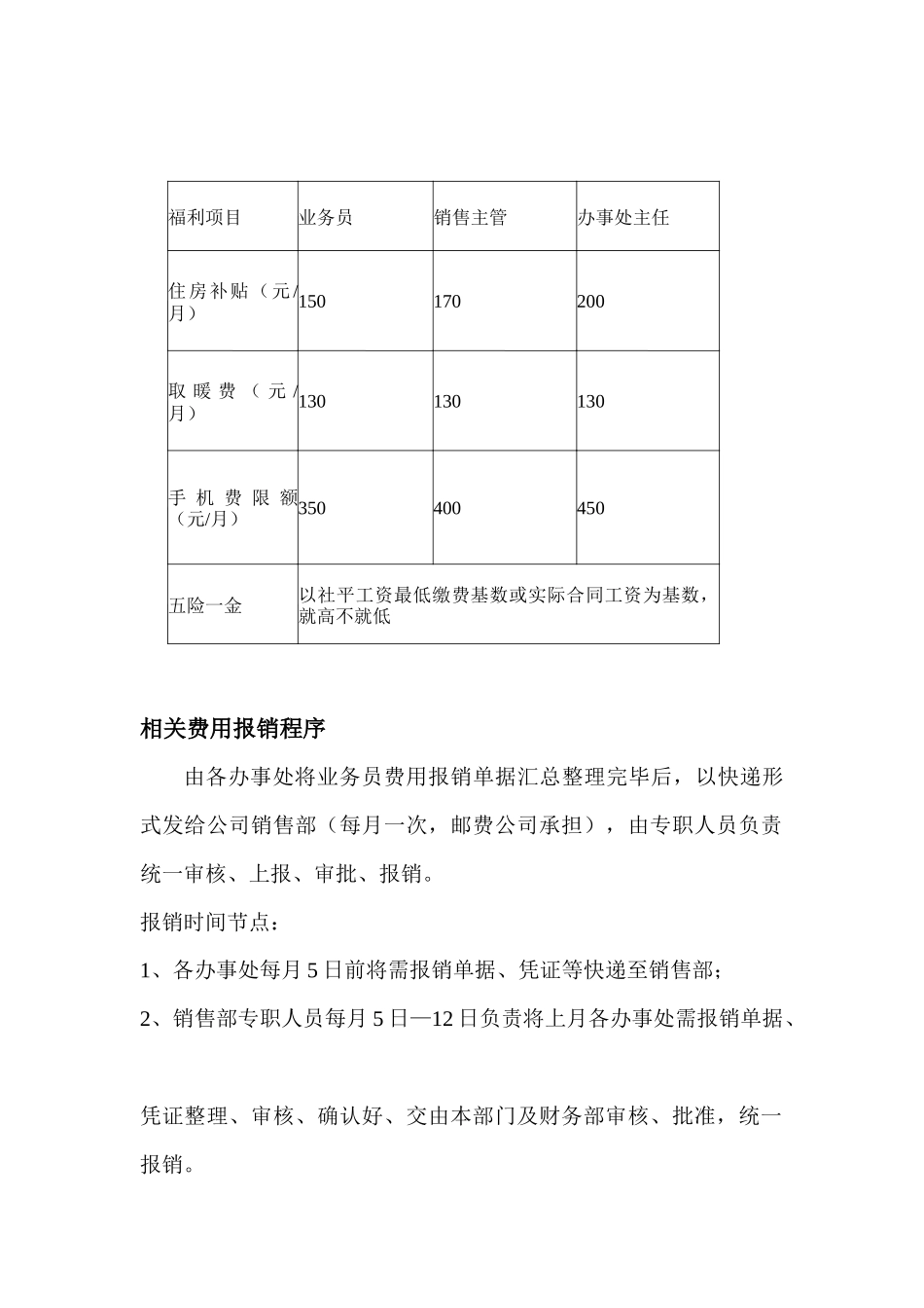 公司销售人员薪酬方案五.docx_第2页