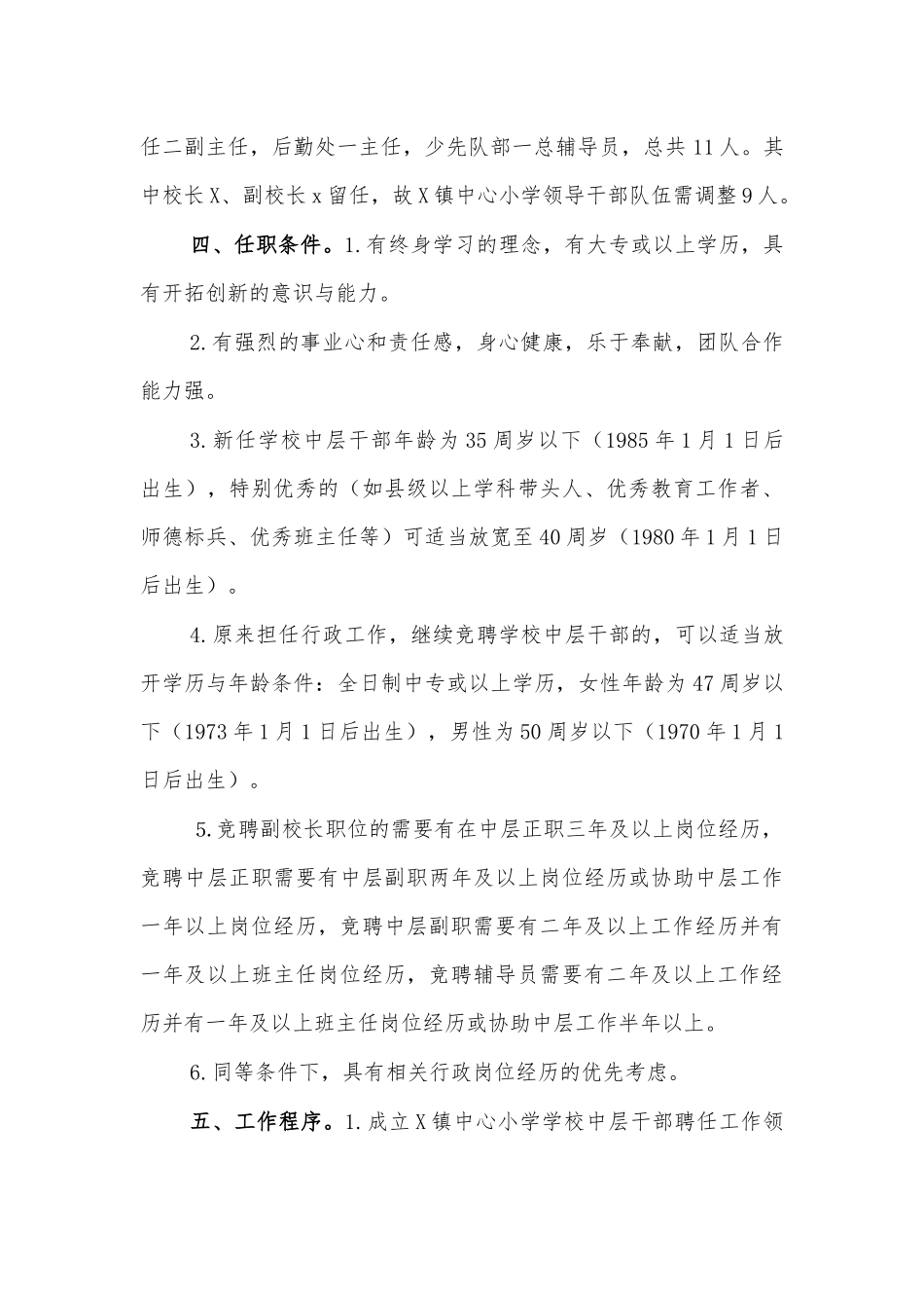 小学中层干部竞聘上岗实施方案范文.docx_第2页