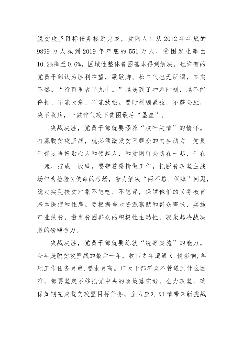 学习决战决胜脱贫攻坚座谈会讲话心得体会发言五.docx_第2页