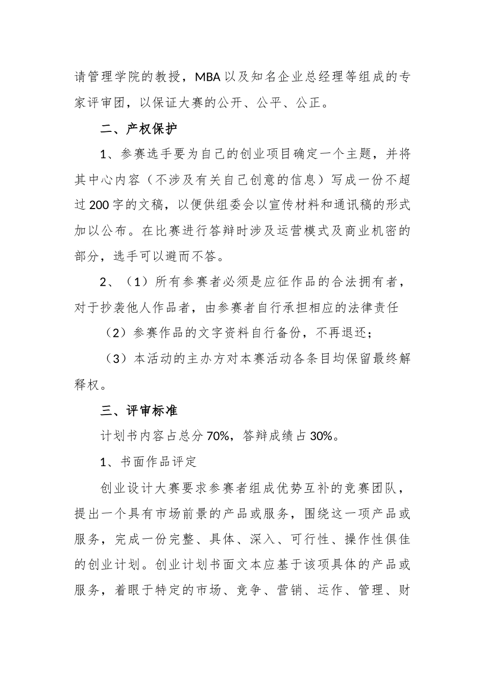大学生创业设计大赛章程评分标准.docx_第2页