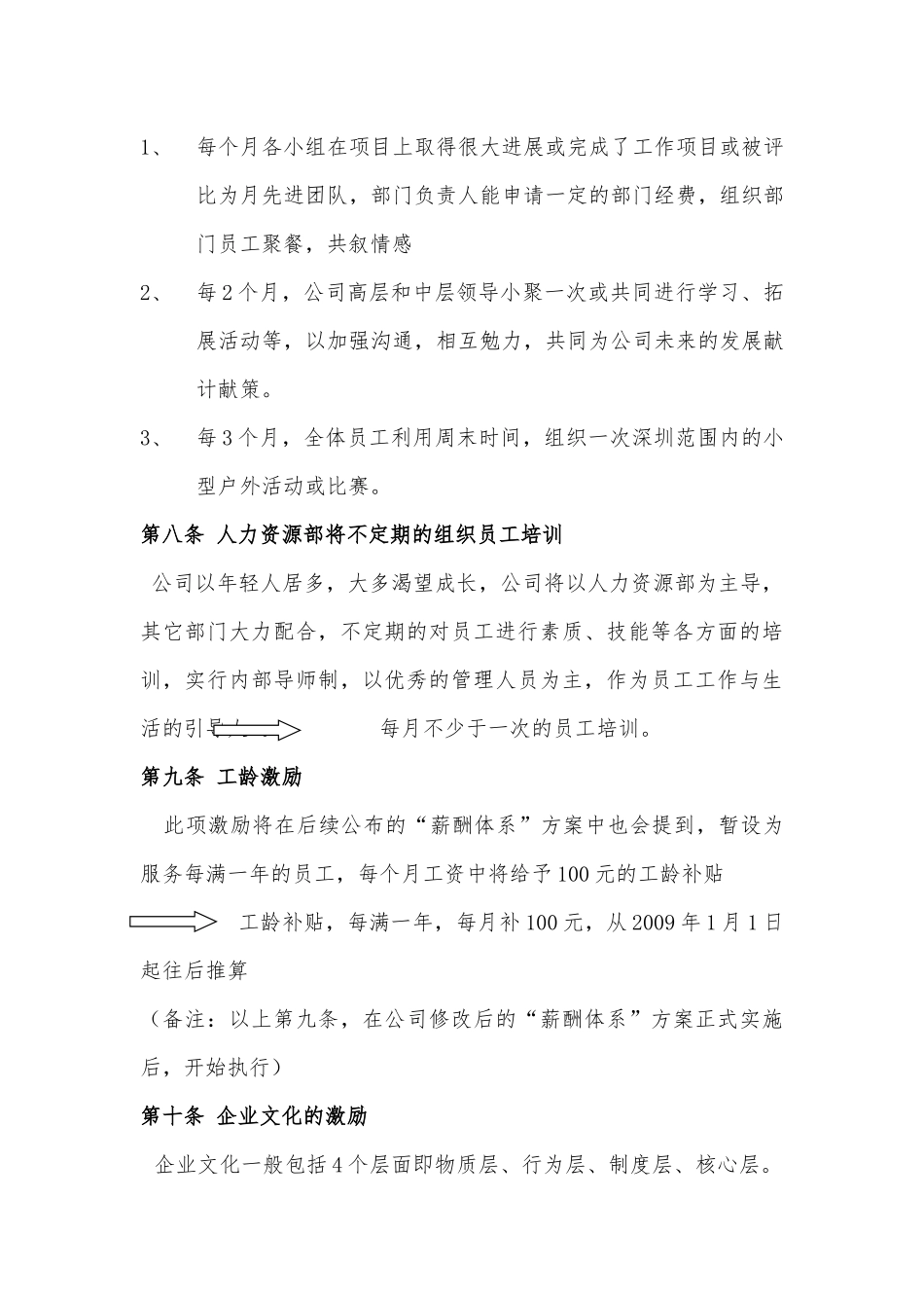企业公司员工激励制度办法三.docx_第3页