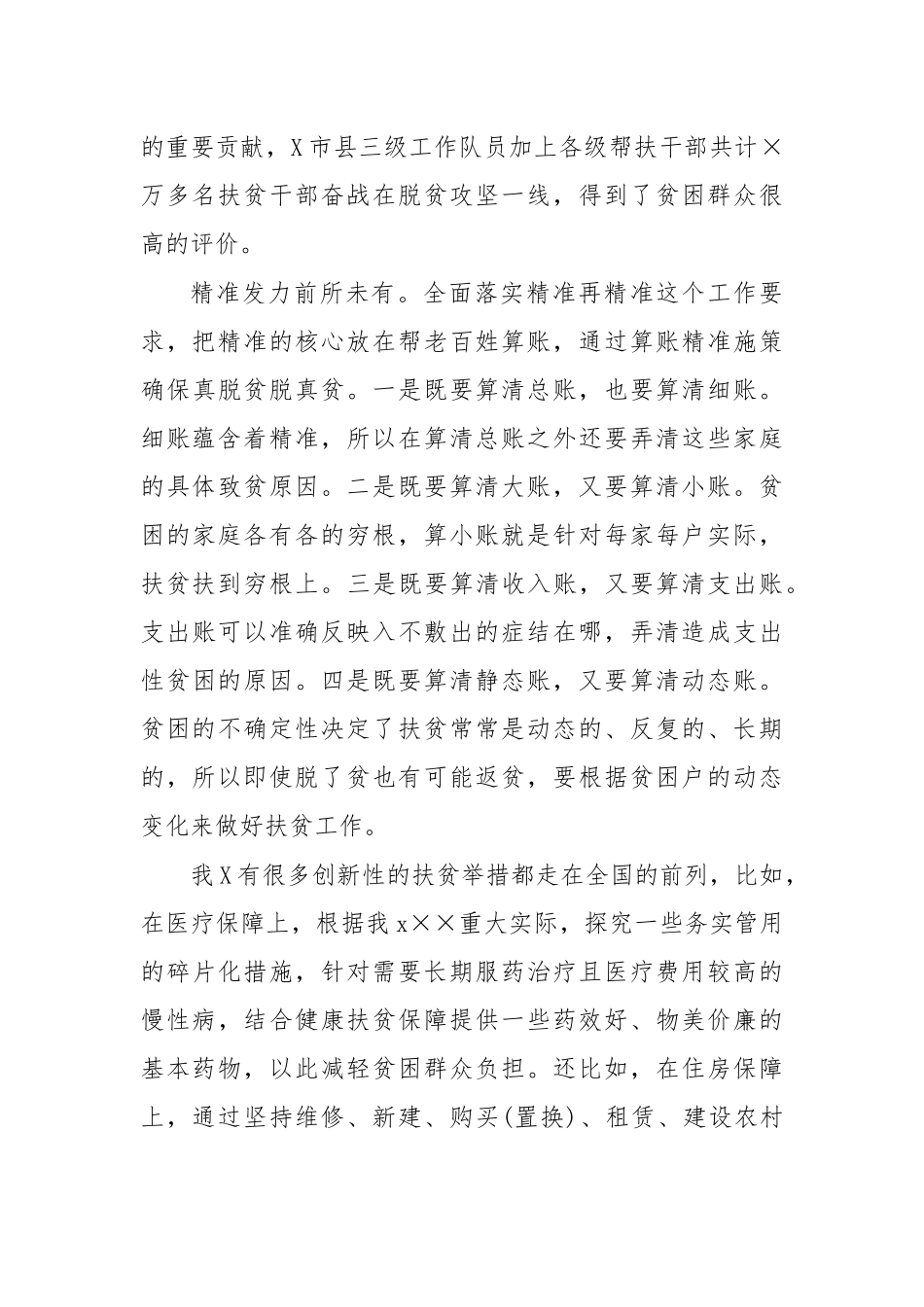 2020年脱贫攻坚动员誓师大会讲话稿.docx_第2页