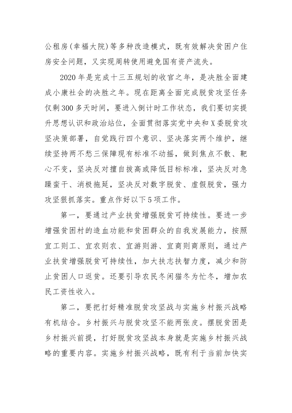 2020年脱贫攻坚动员誓师大会讲话稿.docx_第3页