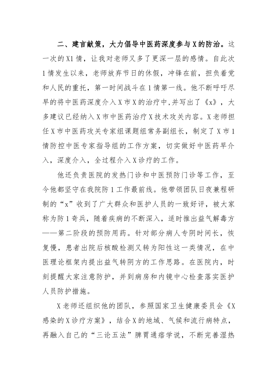 中医医院副院长研究生导师传染病防治先进事迹材料二.docx_第3页