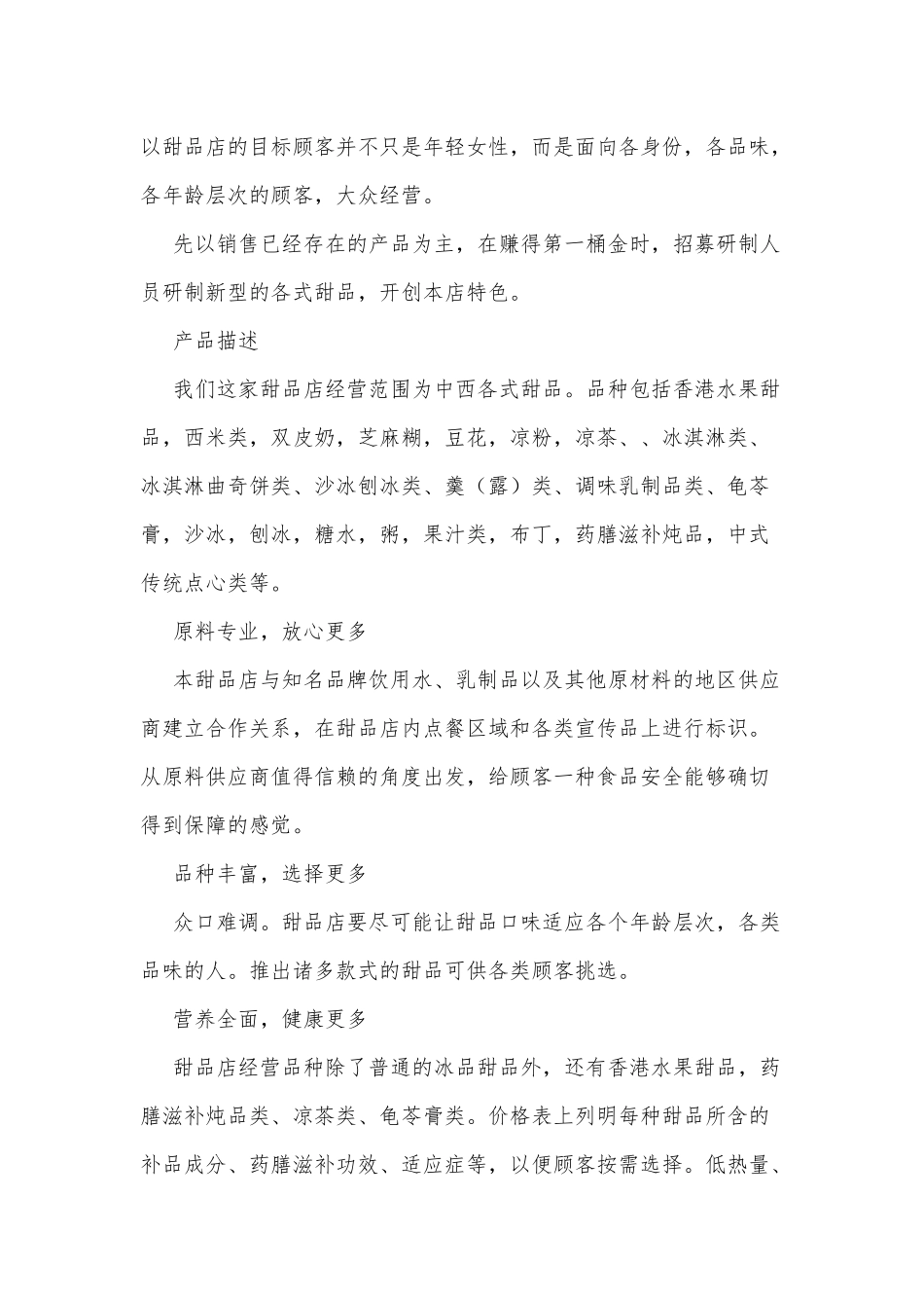 大学生港式甜品店创业计划书模板.docx_第2页