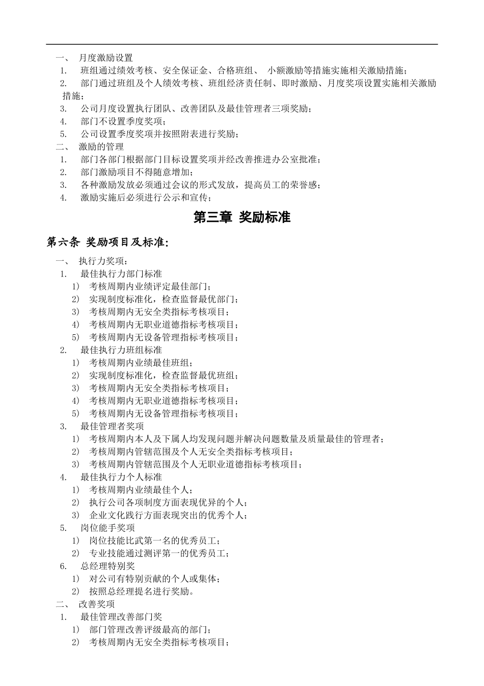 企业公司激励管理制度办法二.docx_第2页