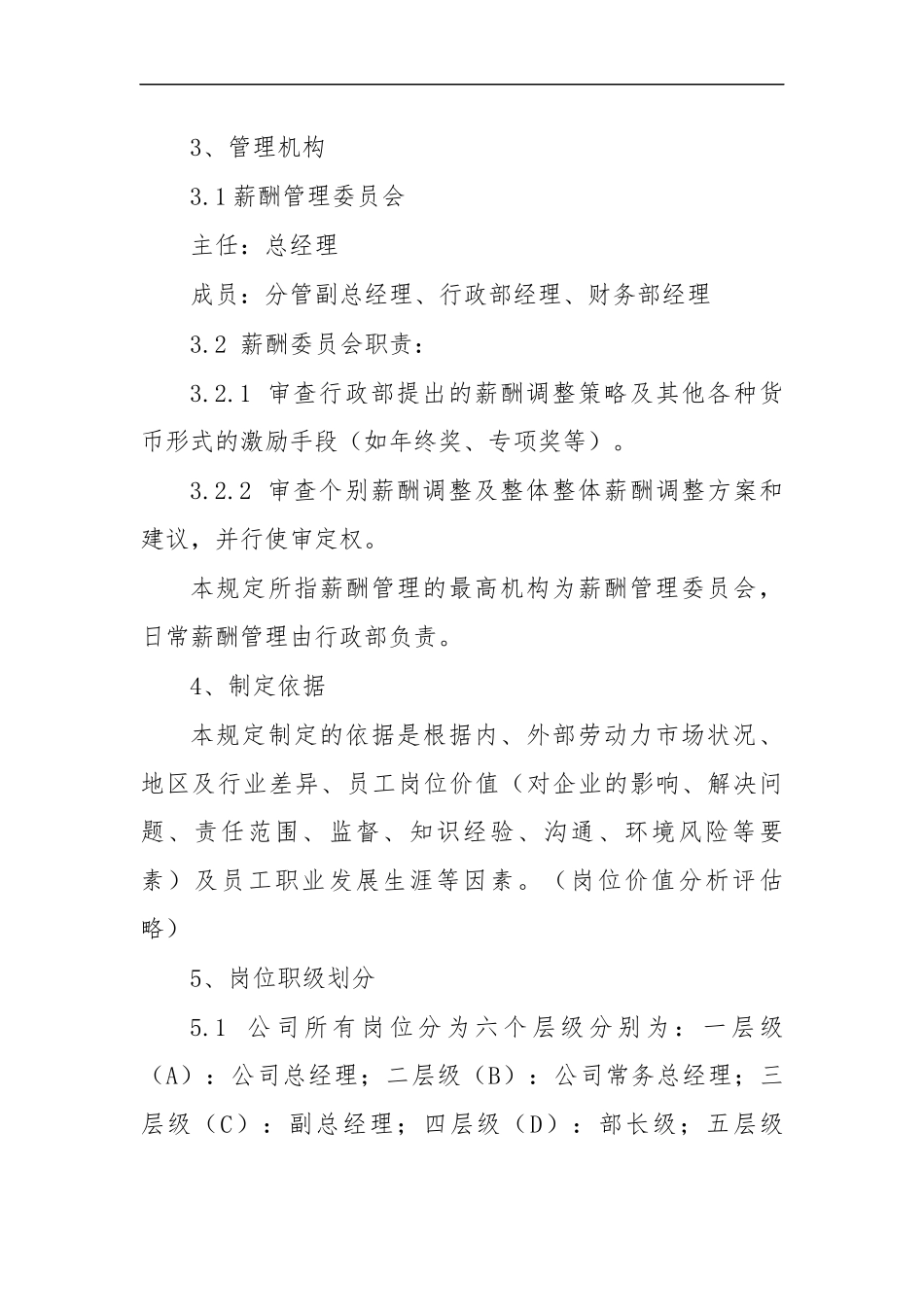 农业开发有限责任公司薪酬管理制度.docx_第2页