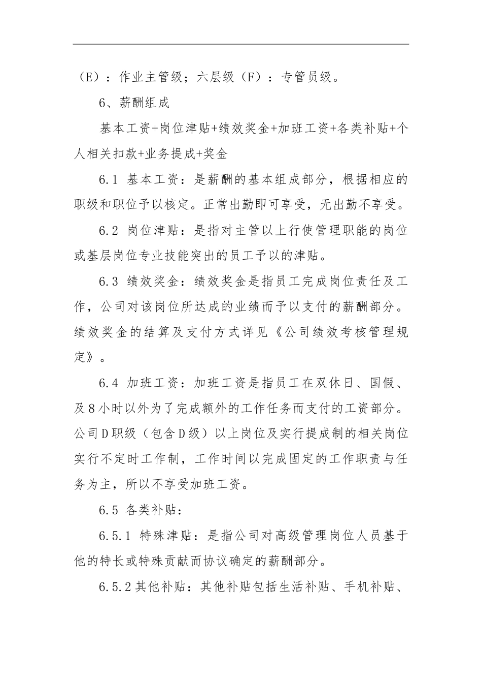 农业开发有限责任公司薪酬管理制度.docx_第3页