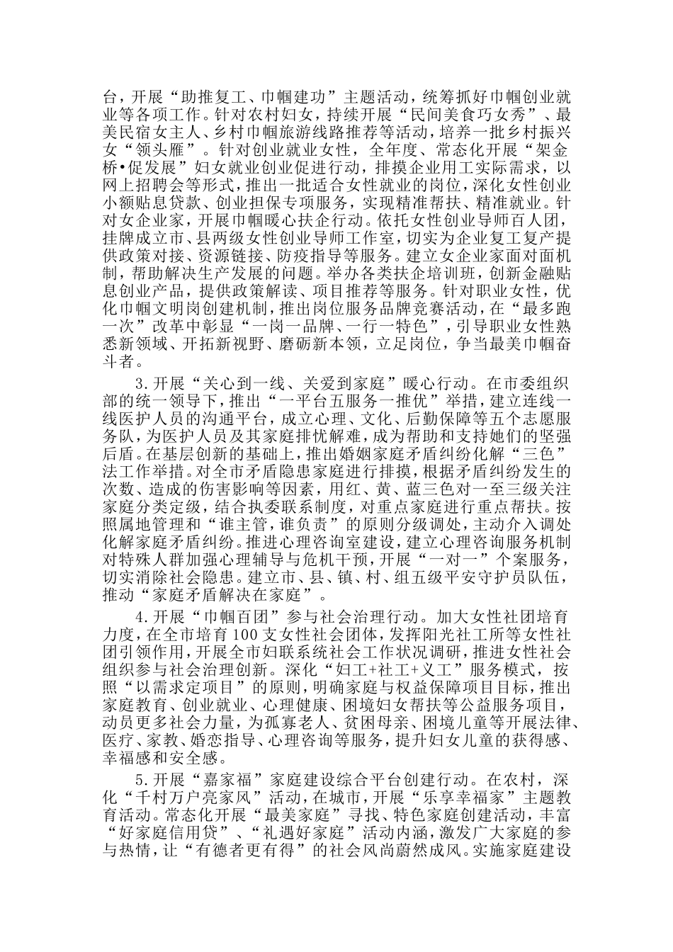 2020年市妇联工作要点范文.doc_第2页