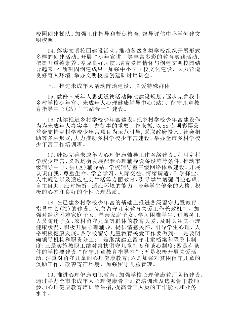中小学德育2020年工作要点范文.doc_第3页
