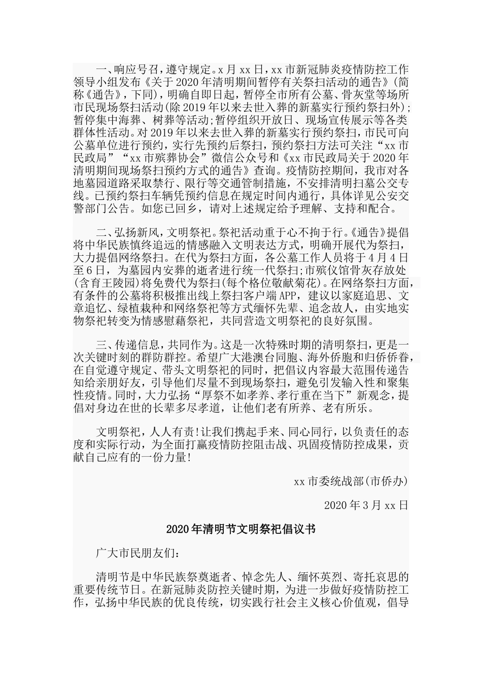 4篇2020年清明节文明祭祀倡议书范文.doc_第2页