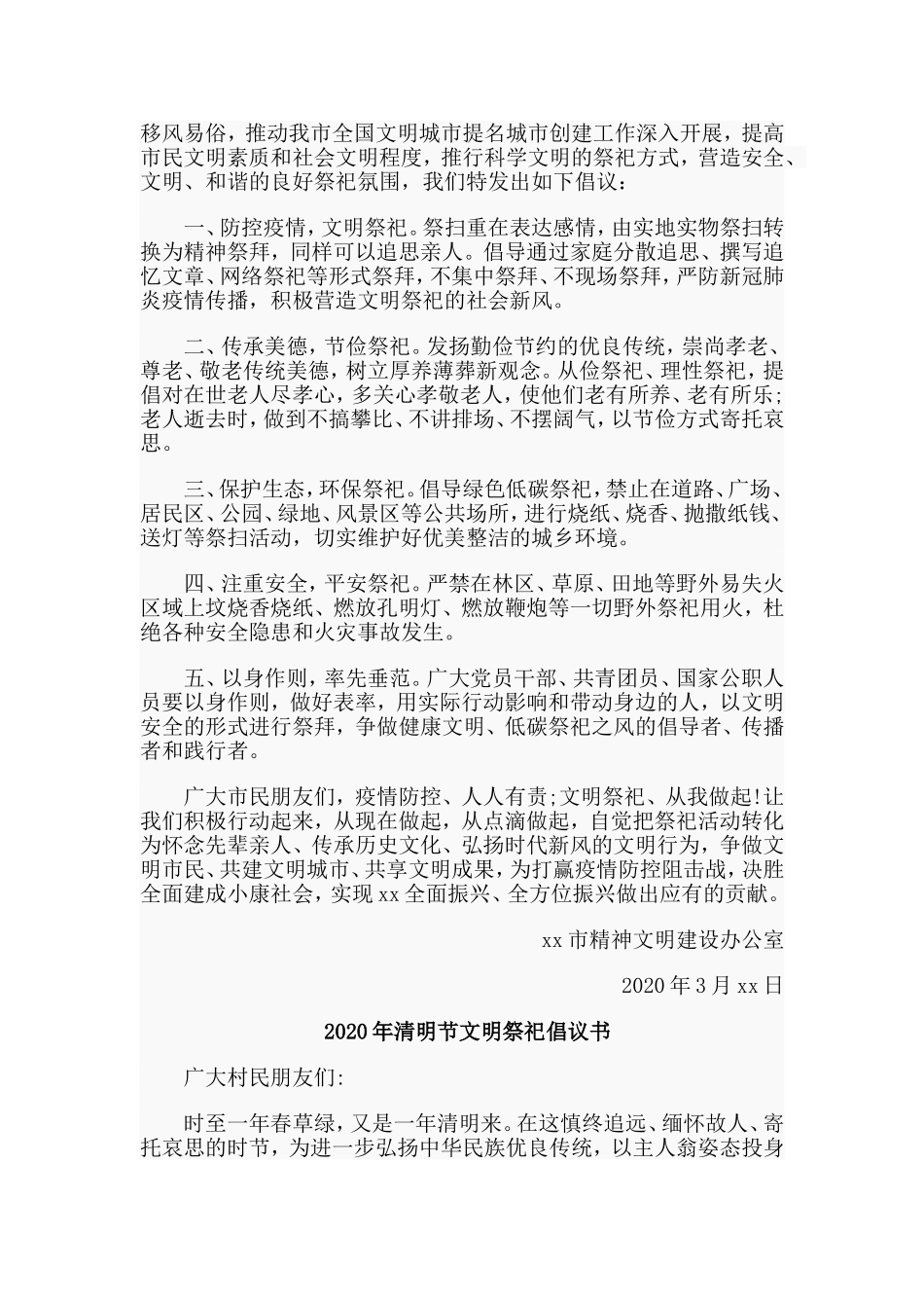 4篇2020年清明节文明祭祀倡议书范文.doc_第3页