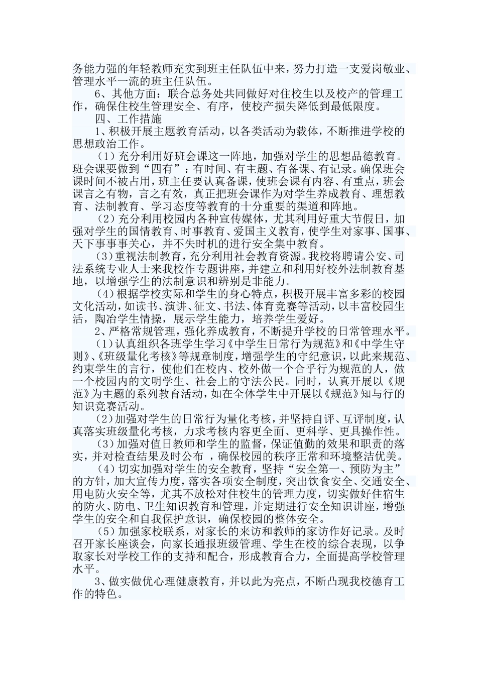 2篇新学期政教处工作计划.doc_第2页