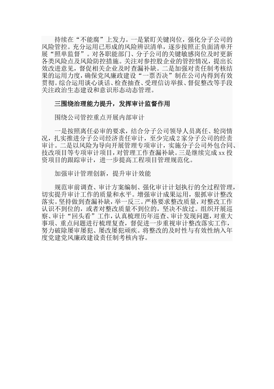 严字当头为提升治理水平贡献力量（职代会精神学习心得）.doc_第2页