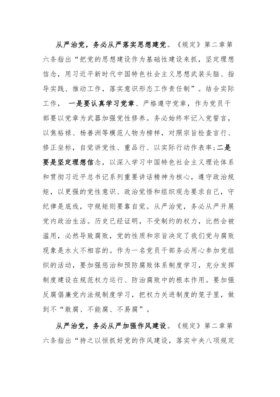 2篇2020年党员领导学习《党委(党组)落实全面从严治党主体责任规定》心得体会.docx_第2页