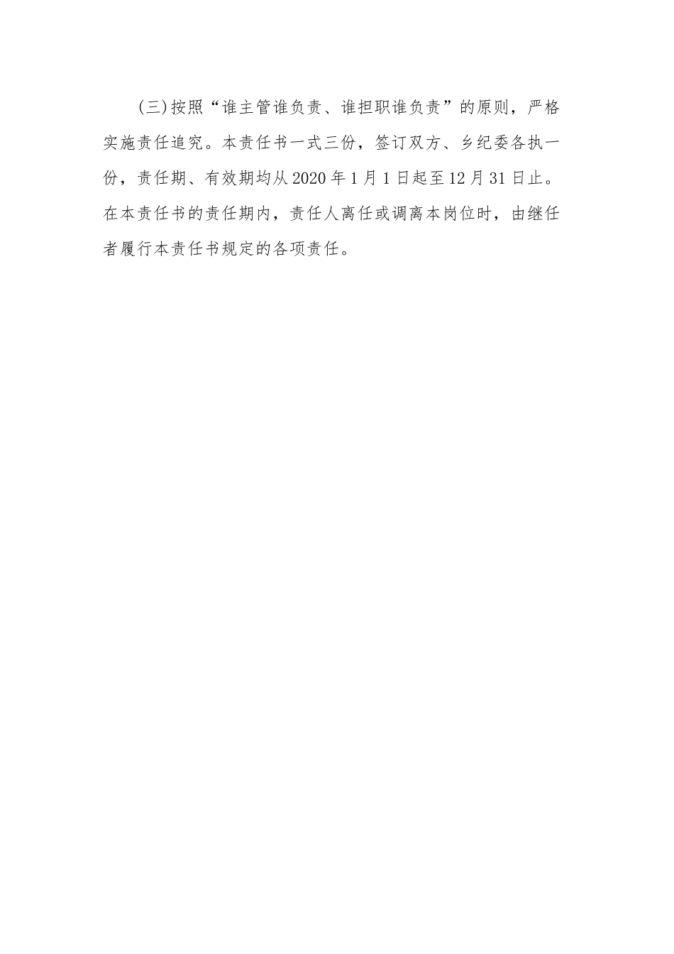 “乡镇级”党风廉政建设责任书.docx_第3页