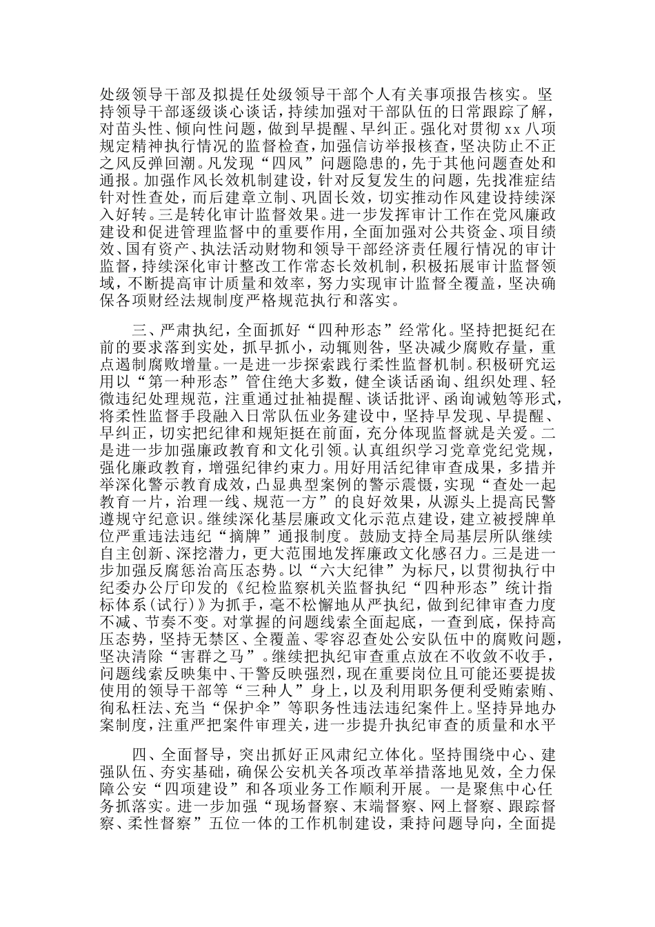 2020党风廉政建设和反腐败工作要点范文.doc_第2页