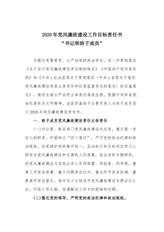 2020年党风廉政建设工作目标责任书.docx
