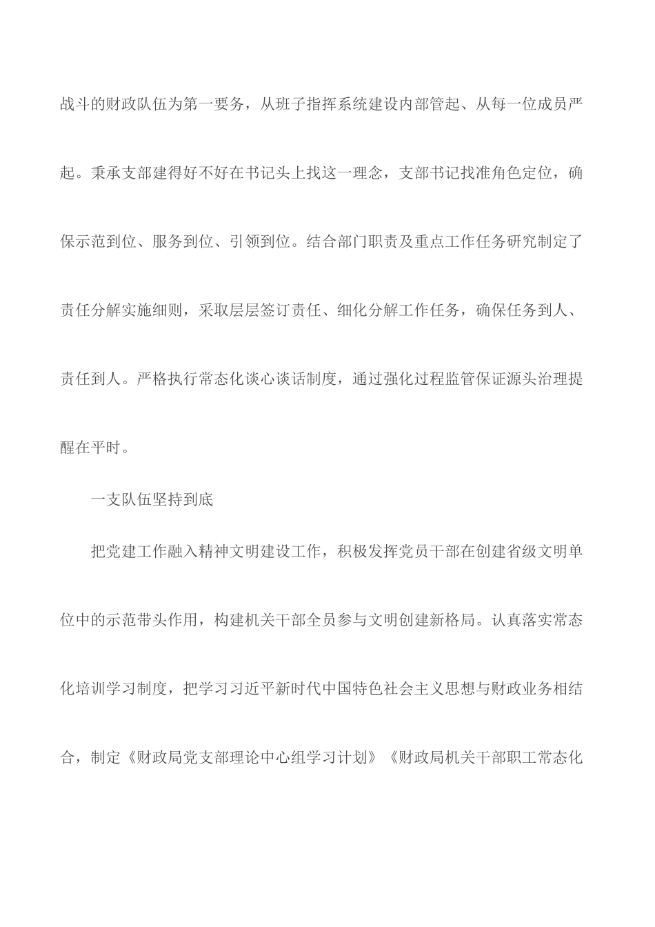 财政局党支部市级“规范化建设示范党支部”事迹总结.docx_第2页