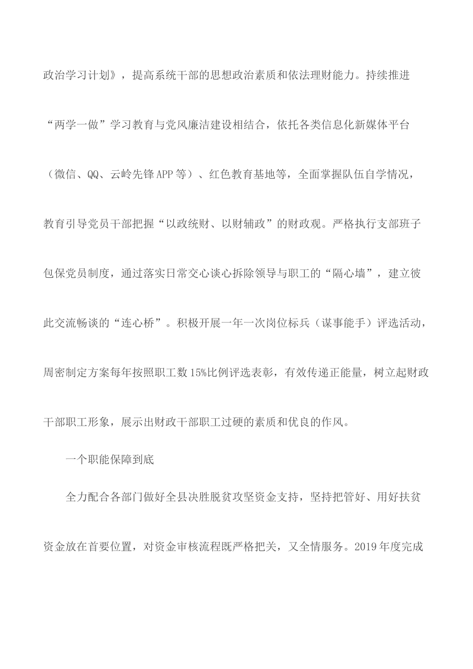 财政局党支部市级“规范化建设示范党支部”事迹总结.docx_第3页