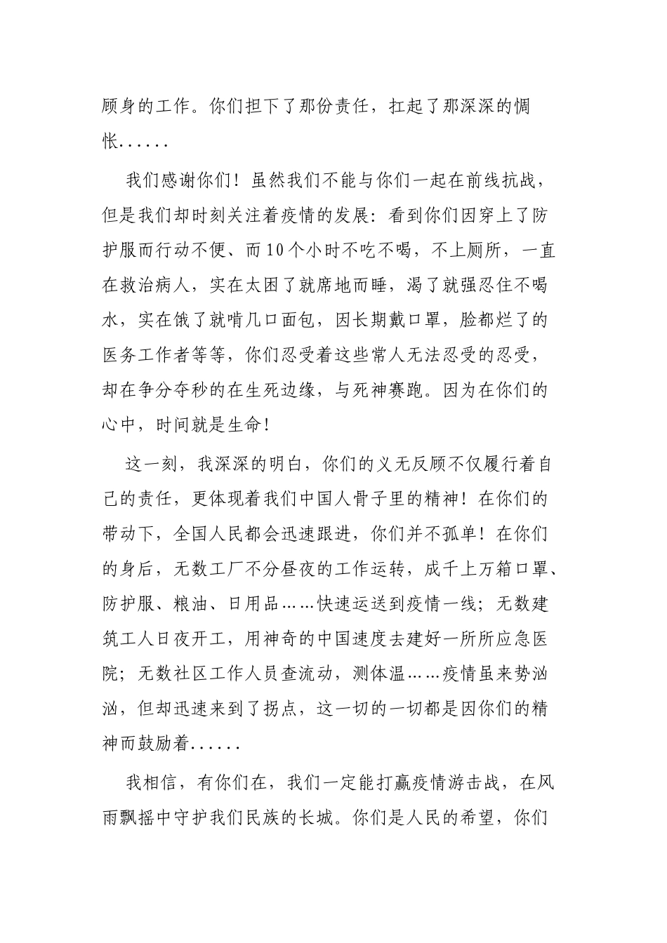 写给医护人员的一封信3篇可参考.docx_第2页