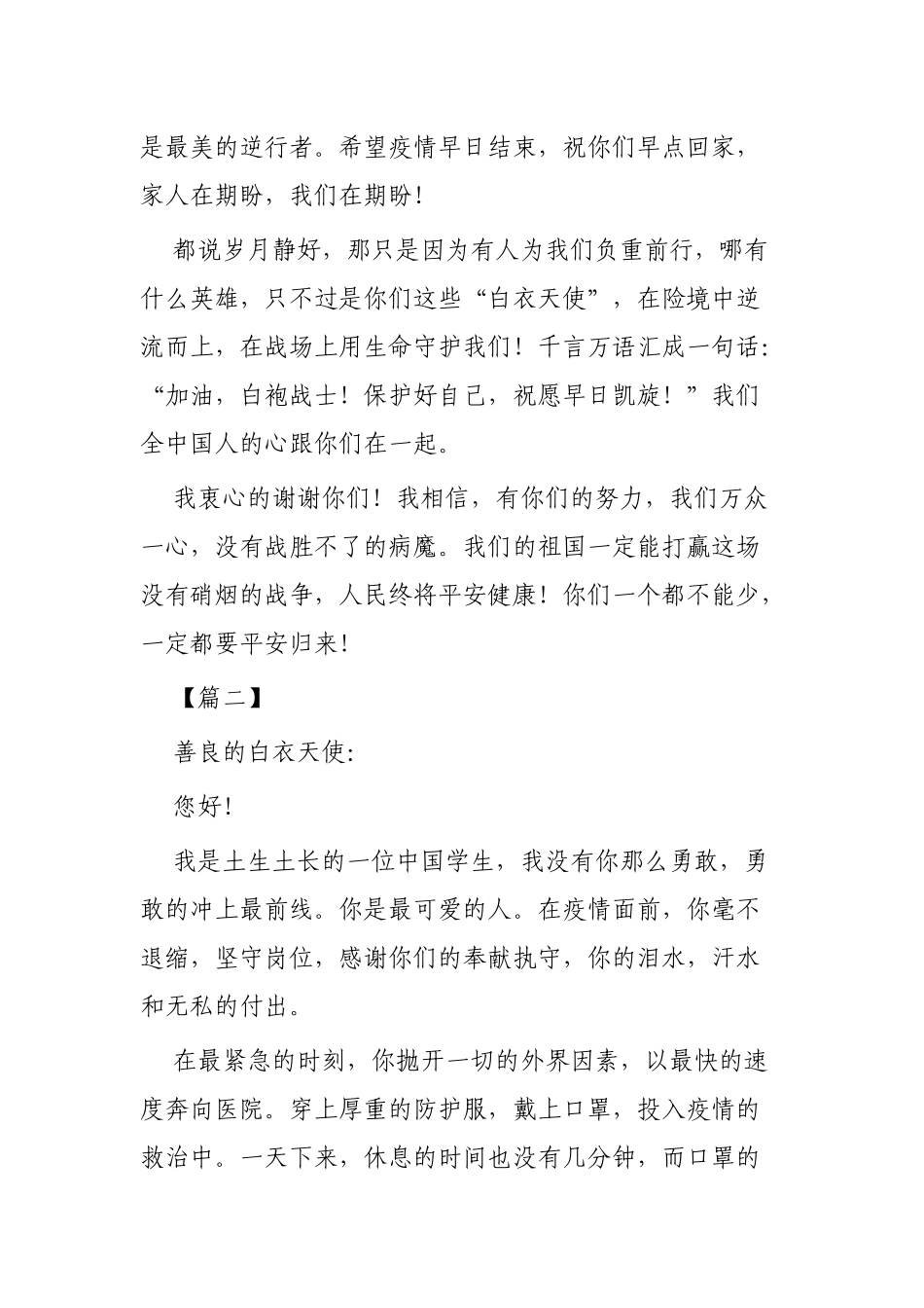 写给医护人员的一封信3篇可参考.docx_第3页