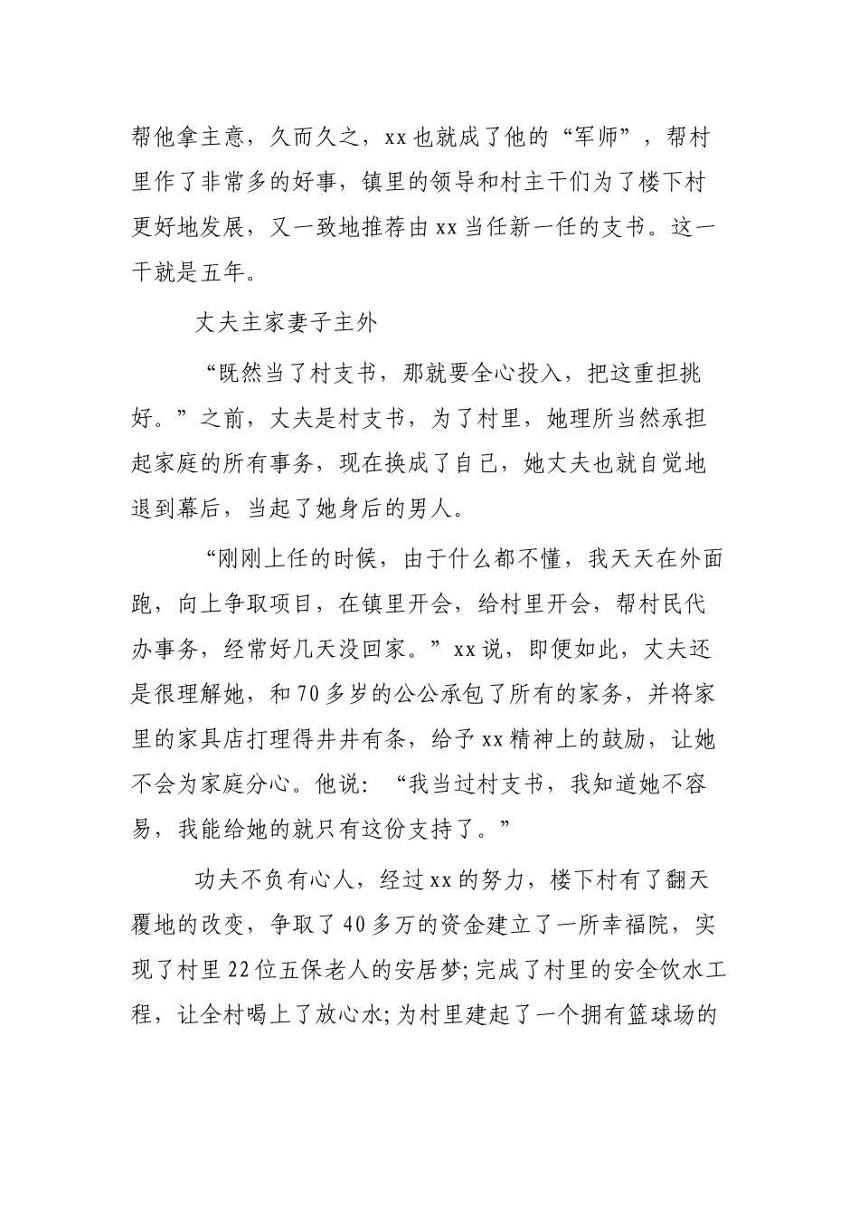 巾帼女兵个人事迹材料4篇供参考.docx_第2页
