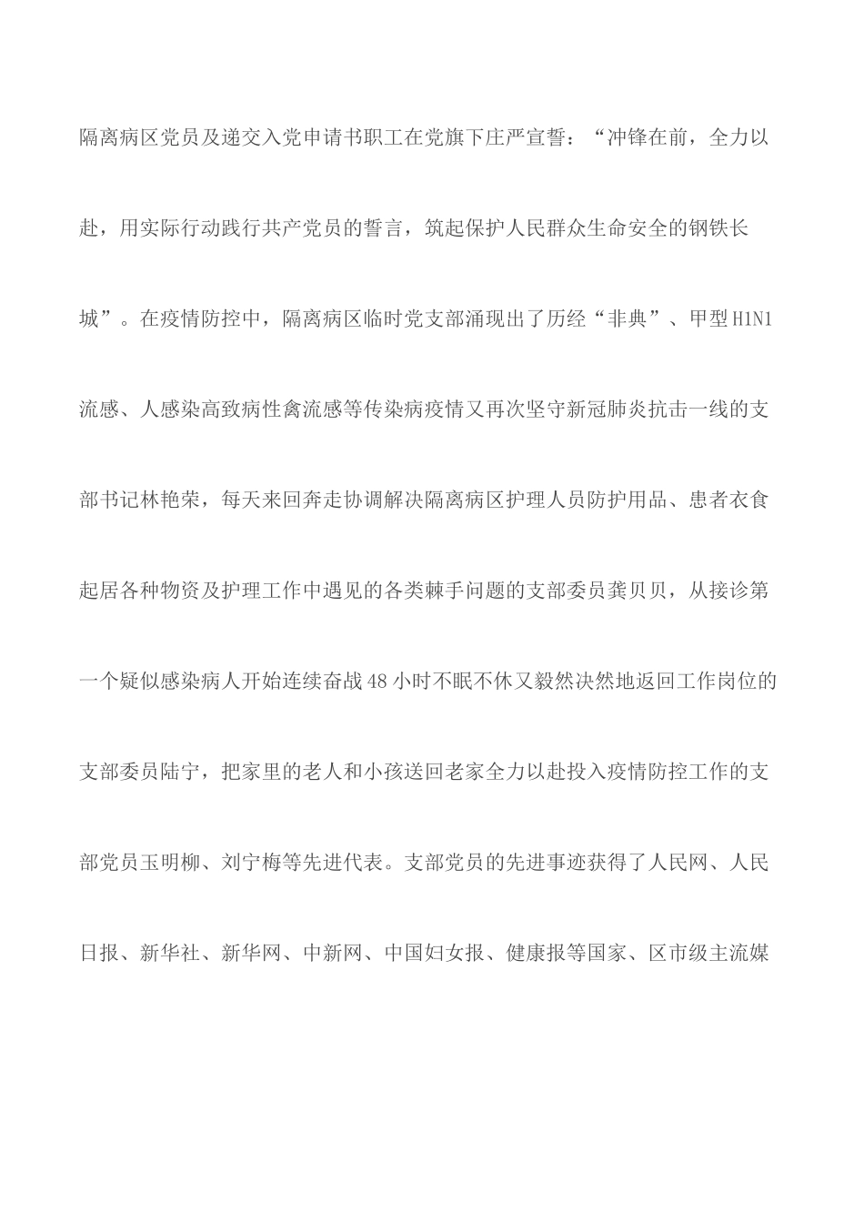 医院隔离病区临时党支部事迹材料.docx_第3页