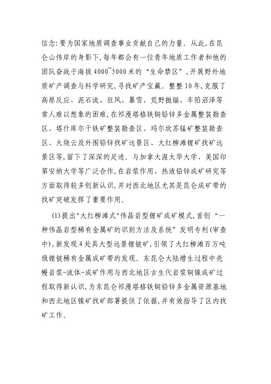 青年五四奖章个人事迹材料3篇供参考.docx_第2页
