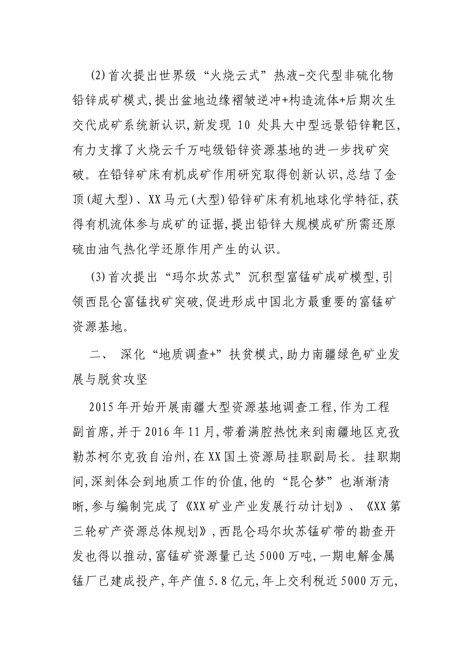 青年五四奖章个人事迹材料3篇供参考.docx_第3页