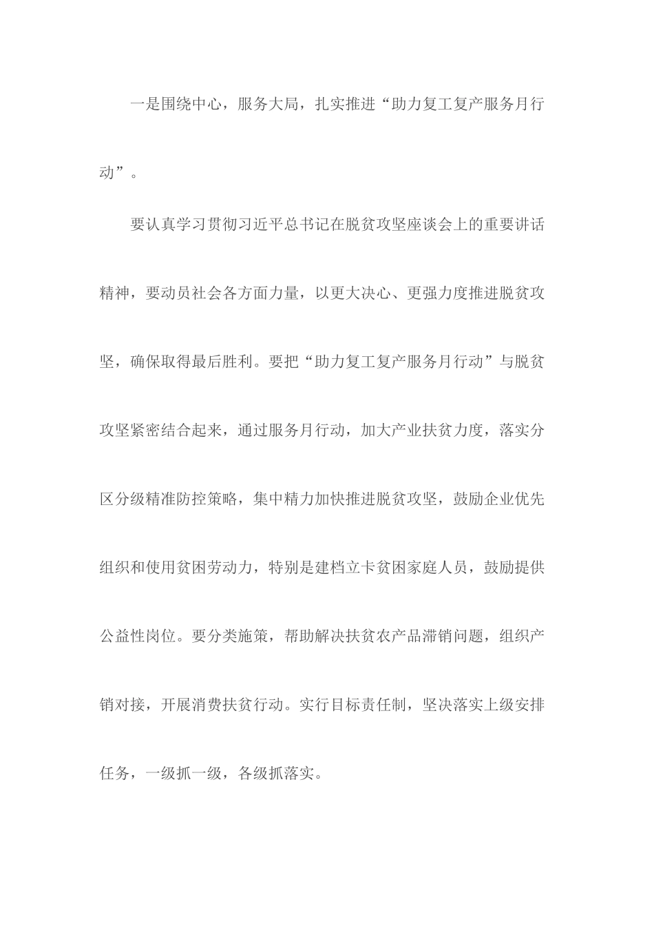 总工会助力复工复产总结.docx_第2页