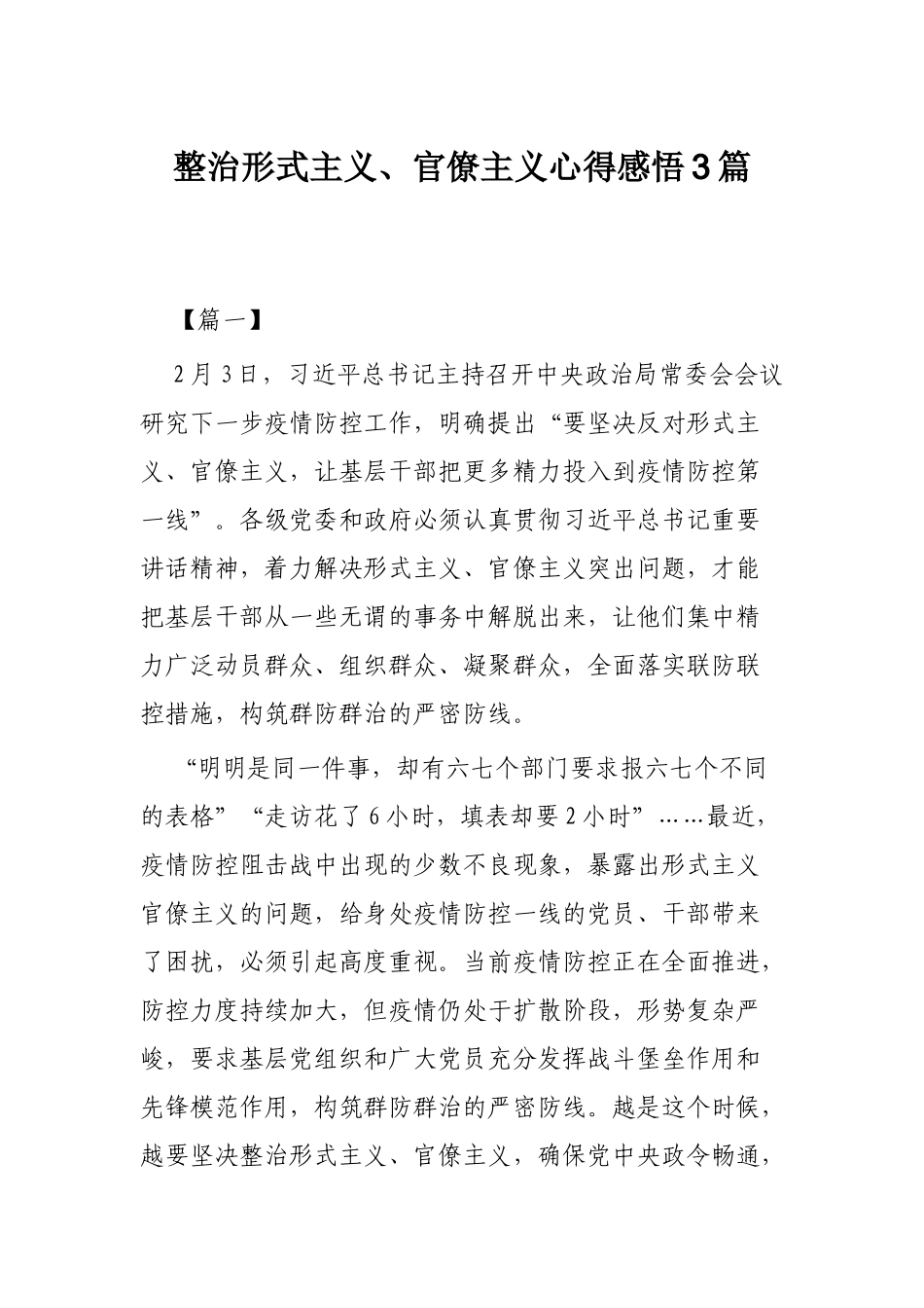 整治形式主义、官僚主义心得感悟3篇.docx_第1页