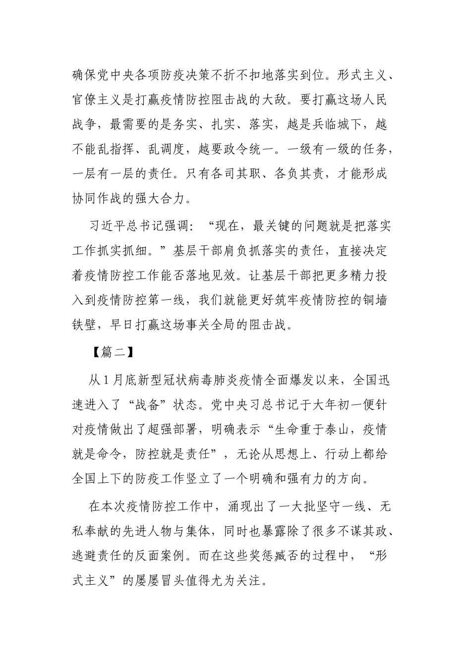 整治形式主义、官僚主义心得感悟3篇.docx_第2页