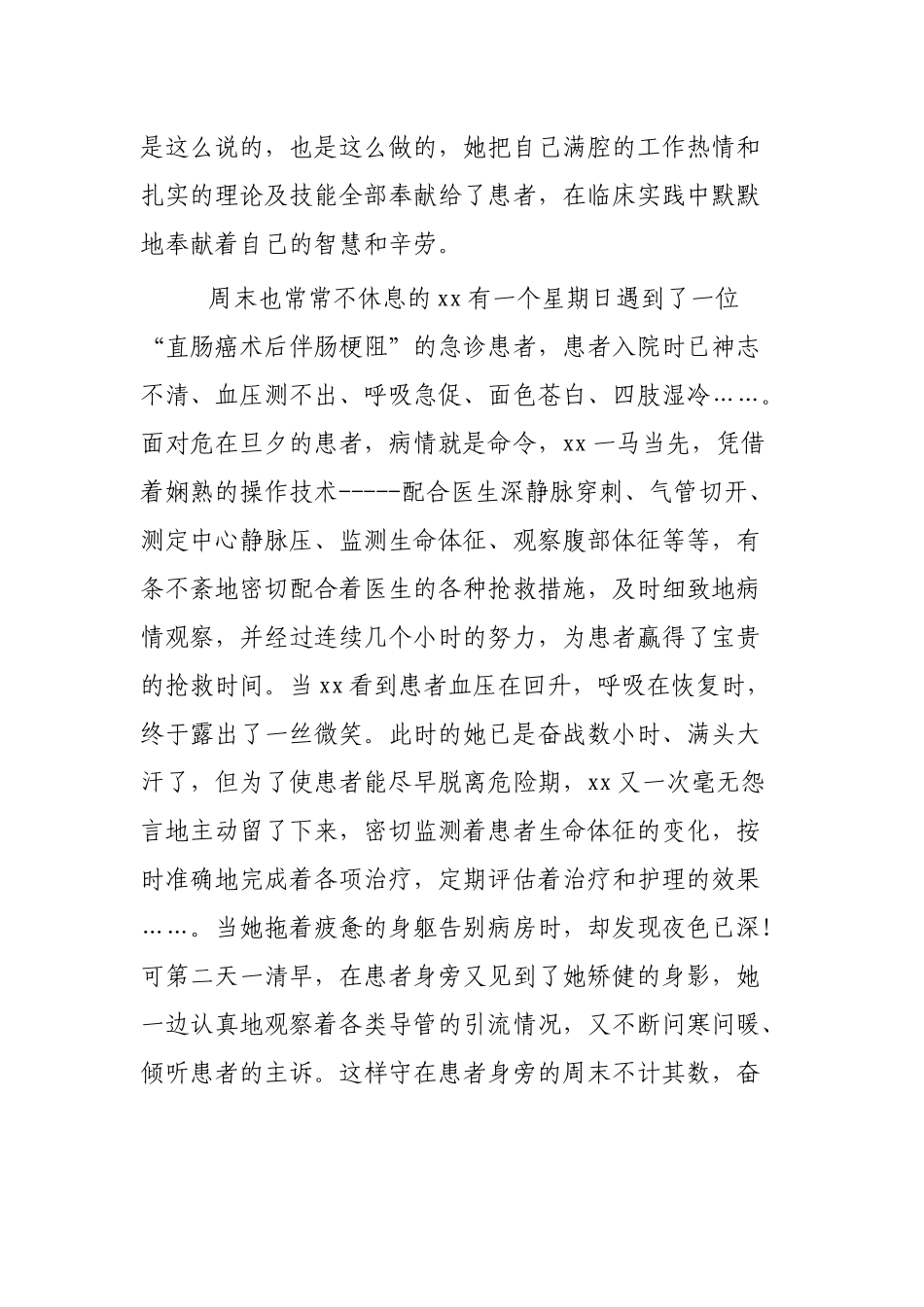 最美护士先进事迹材料3篇可参考.docx_第2页
