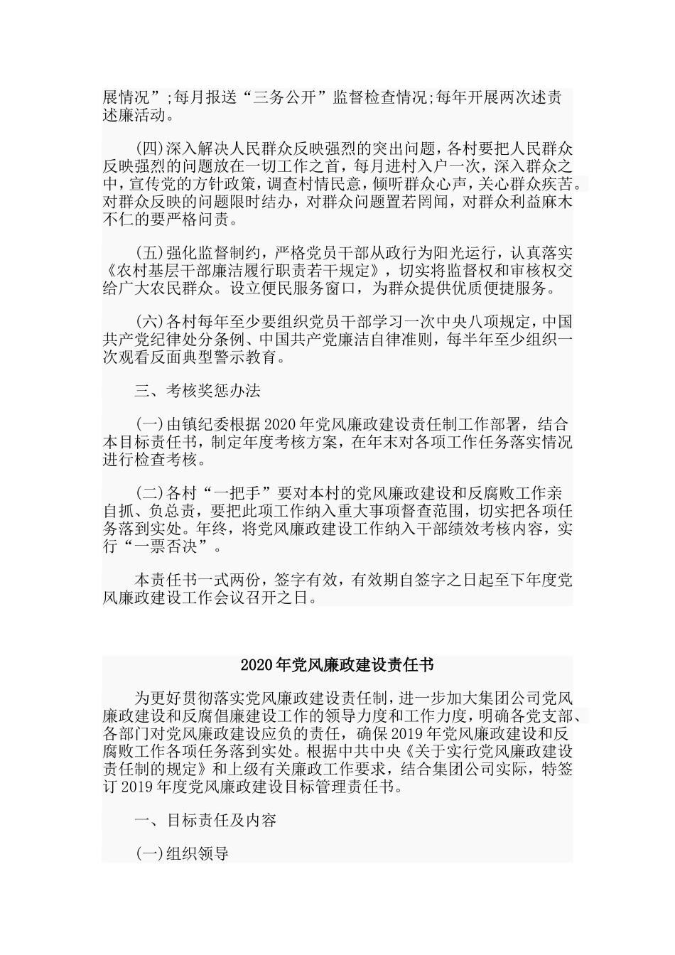 2篇2020年党风廉政建设目标责任书.doc_第2页